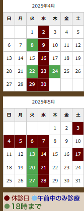 診療カレンダー